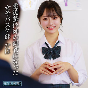 かほ deas049【電影シロウト】 花守夏歩 | AVレビュー 気づいたら悪徳整体師にヌルヌルマッサージで中出しイキまくり
